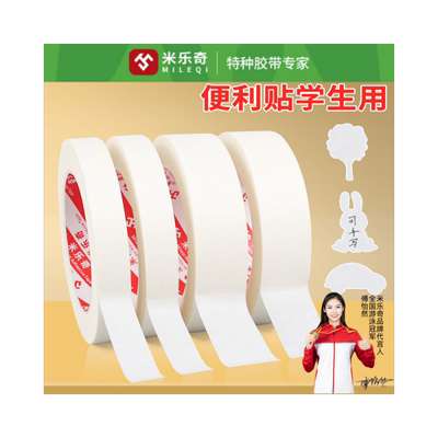 学生便条无痕单面胶能写字的胶带