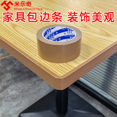 米乐奇木板防水胶带装饰边框包边