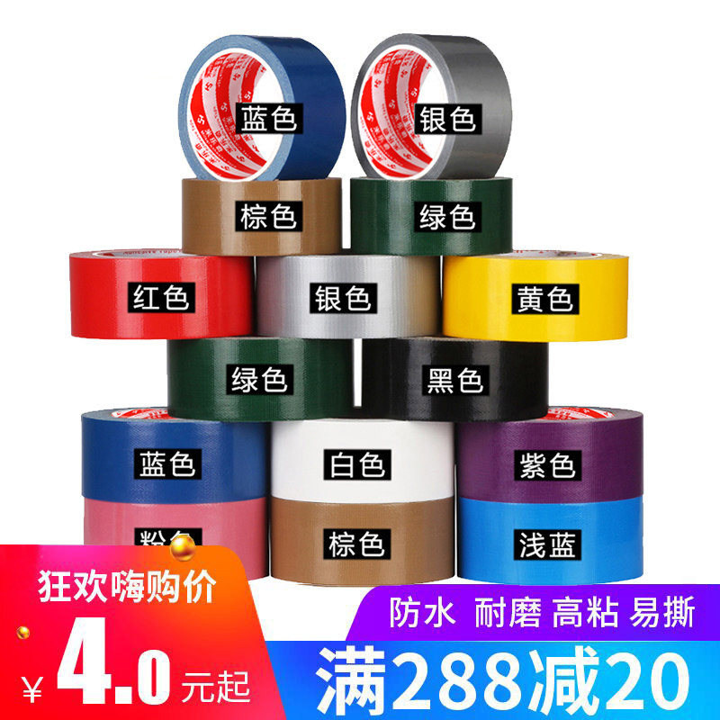 强力彩色布基胶带地毯防水装饰地面无痕补漏黑黄警示胶布地板保护膜银色红色婚庆固定篷布修补专用地膜胶带