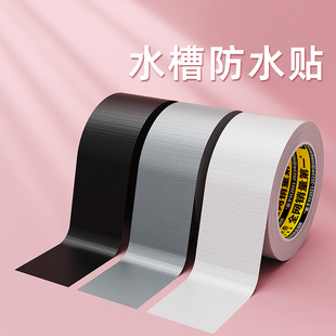 厨房防水防霉胶带水槽防水贴灶台洗碗池缝隙封边防油自粘贴条强力高粘单面布基胶带卫生间瓷砖墙角防潮美缝贴