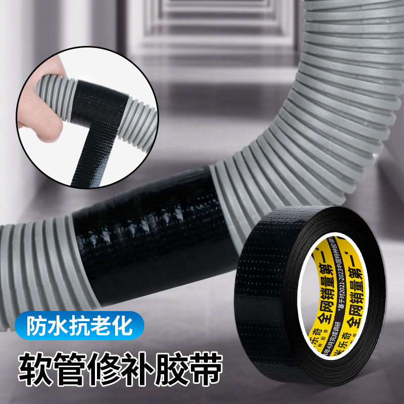 水管防水修补胶带软管修复漏水防水强力补漏空调管道开裂洗衣机排水软管破洞修补厨房卫生间下水道补漏贴胶布