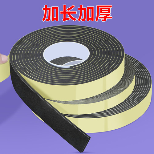 自粘海绵密封条EVA单面黑色海绵胶带加厚高粘高密度减震泡沫条隔音条泡棉密封胶条门窗缝隙填充密封条