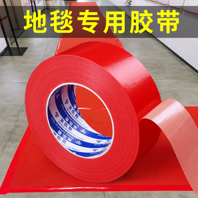 红色单面布基胶带装修瓷砖地面保护膜专用无痕布基胶带强力高粘度地膜粘贴地毯固定易撕无痕不留残胶大力胶