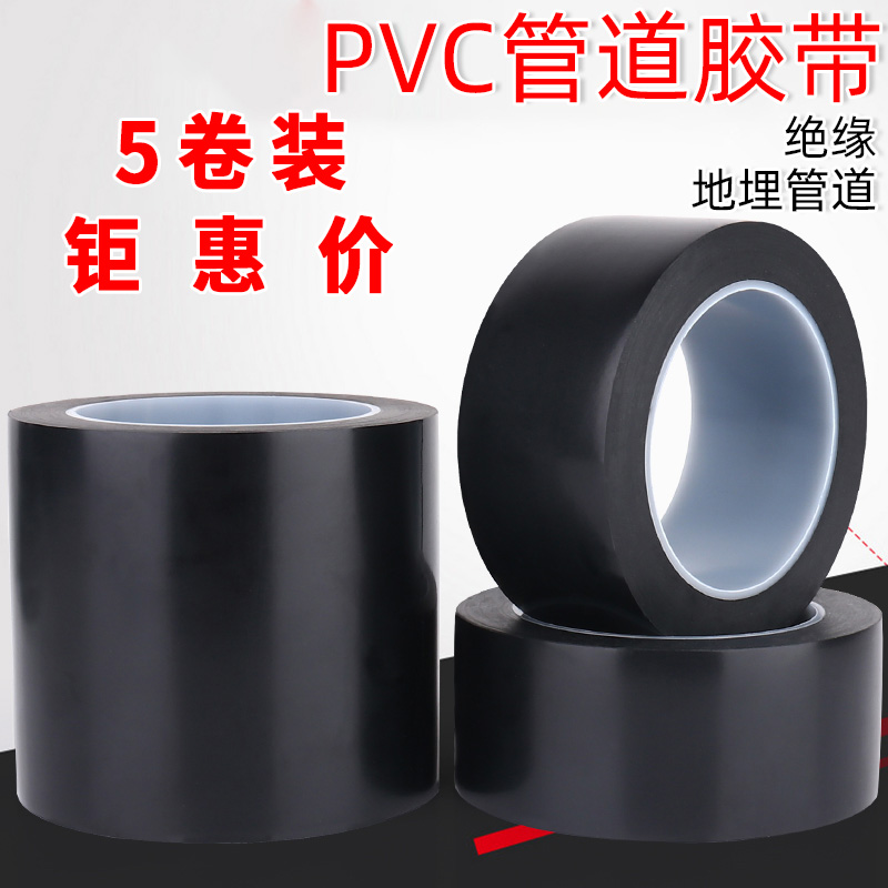 PVC冷缠地埋胶带装饰橡塑保温管耐温燃气管隔热棉胶布供热石油天然气管道专用冷缠工程不锈钢抗老化防水胶布