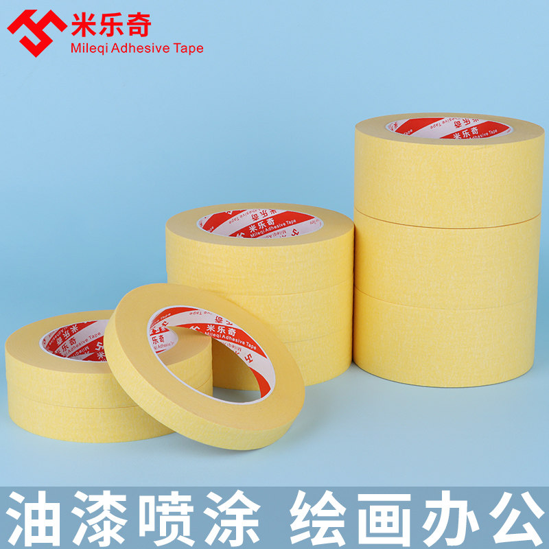 3g933黄色美纹纸胶带耐高温遮蔽纸胶带无痕船舶胶美文纸手撕纸胶布