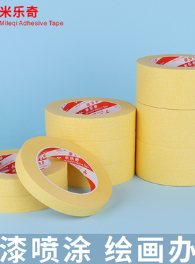 3G933黄色美纹纸胶带耐高温遮蔽纸胶带无痕船舶胶美文纸手撕纸胶布贴边画画素描美纹胶喷漆装修装饰美缝专用