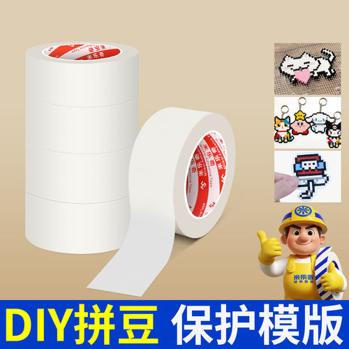 超宽胶带专用拼豆美纹纸diy手工