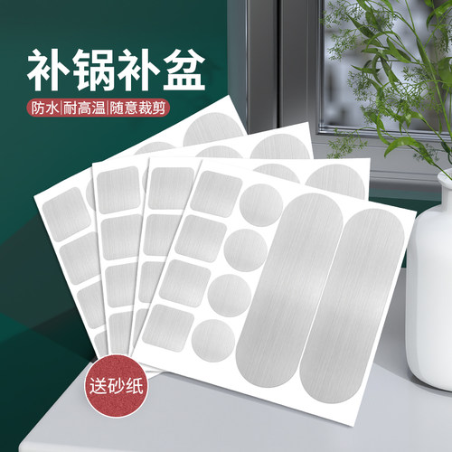 补锅贴耐高温不锈钢盆修补贴