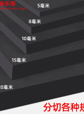 黑色白色EVA材料单面海绵胶带头盔甲cos道具制作材料防撞棉减震抗压泡沫板eva泡棉材料包装内衬片材板材定制
