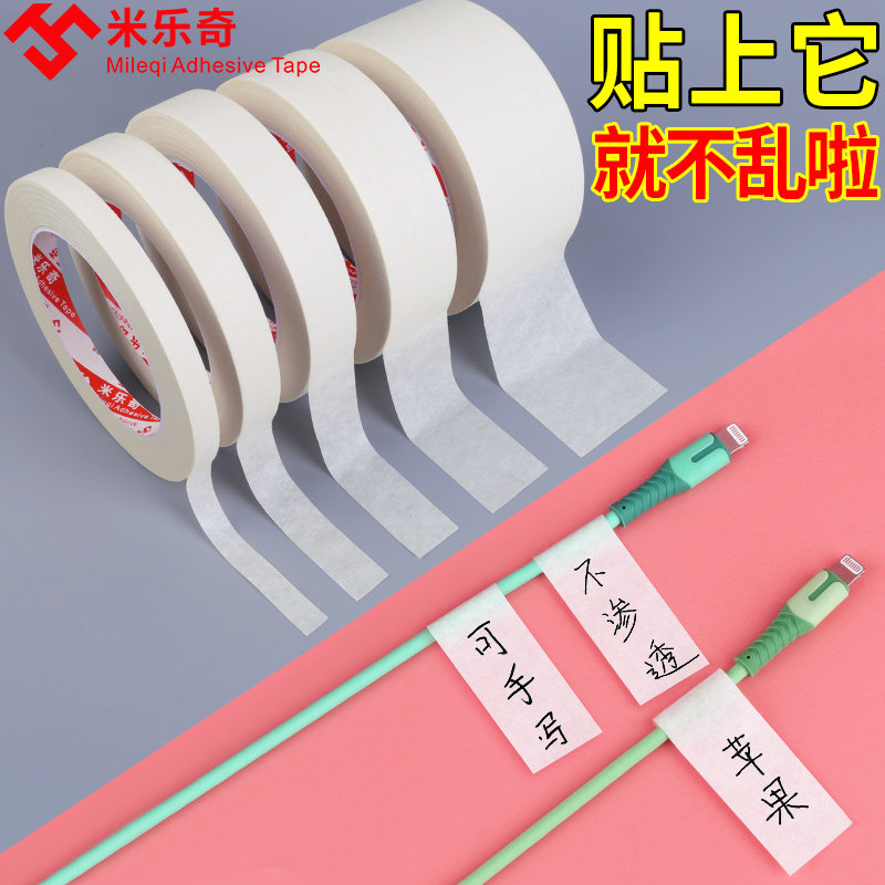 美纹纸胶带标签贴纸标签纸电源线路分类记号贴装潢喷涂分色美缝用喷漆遮蔽皱纹纸遮挡墙面装修手防水记号胶布