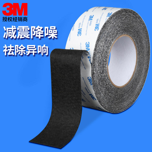 3m中控静音耐高温发动机舱胶布