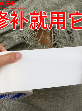 尼龙胶带强力固定补集装袋篷布吨包粘合固定修补白色编织袋专用补丁贴防水胶布白色单面布基胶自粘密封补漏胶