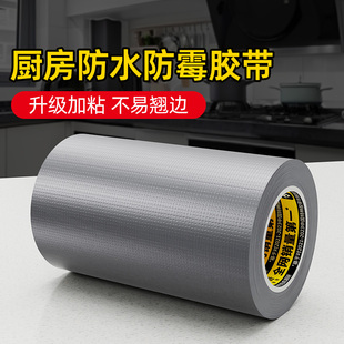 水池边缝隙防水贴洗手盆边缘水槽厨房菜盆洗碗池缝隙防霉胶条灶台防油防霉美缝贴边条卫生间瓷砖缝隙封边胶带