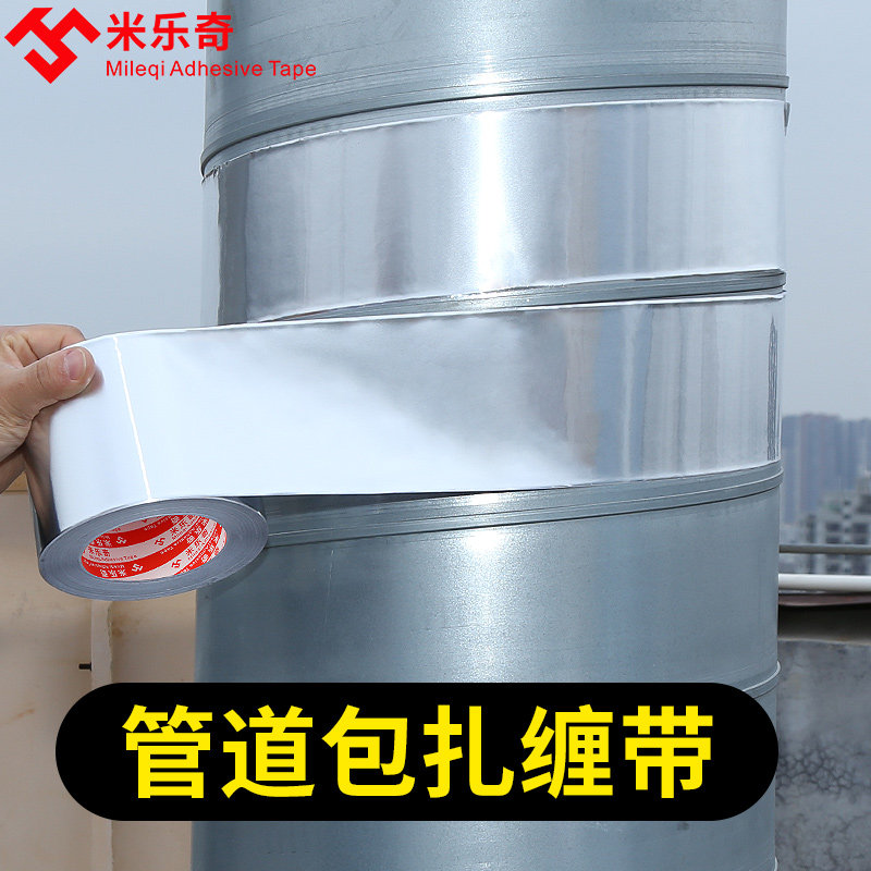 米乐奇加厚铝箔胶带耐高温水管管道密封胶油烟机补漏胶布补锅锡箔纸锡