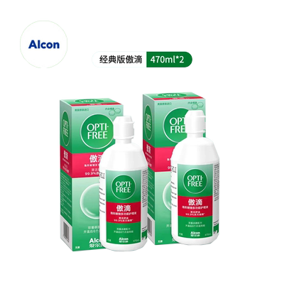 爱尔康傲滴护理液470ml*2近视隐形眼镜护理液瓶美瞳