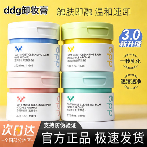 ddg燕麦凤梨卸妆膏3.0深层清洁