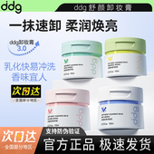 ddg燕麦凤梨卸妆膏3.0温和深层清洁不糊眼唇卸青苹卸妆油乳敏感肌