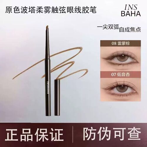INSBAHA原色波塔眼线胶笔官方正