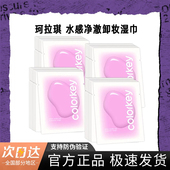 Colorkey湿巾眼唇卸妆温和无刺激全脸部净颜小包便携深层清洁独立