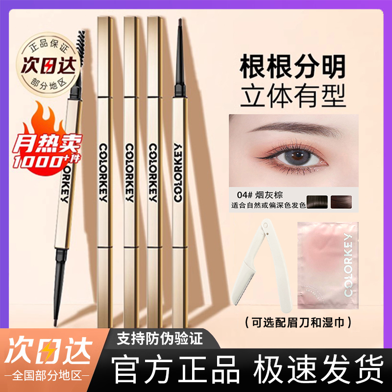colorkey珂拉琪眉笔自然立体野生