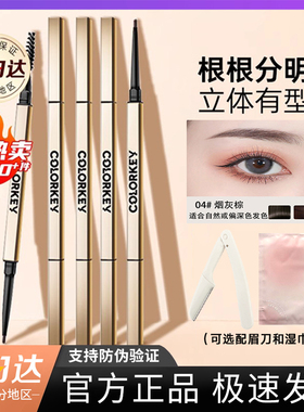 colorkey眉笔珂拉琪小金筷防水持久不易脱色野生眉自然立体初学者