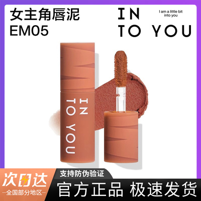 INTOYOU唇泥女主角mini正品