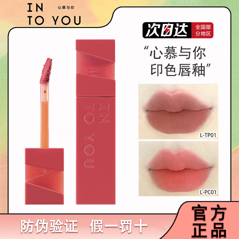 INTOYOU唇釉丝绒TP01官方正品