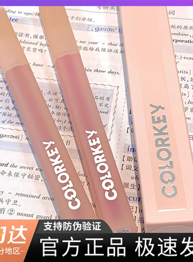 colorkey珂拉琪唇釉水雾唇露口红不掉色沾杯哑光雾面素颜淡妆p307