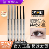 Piara佩冉眼线胶笔防水汗不晕染持久极细彩色卧蚕新手官方正品 女