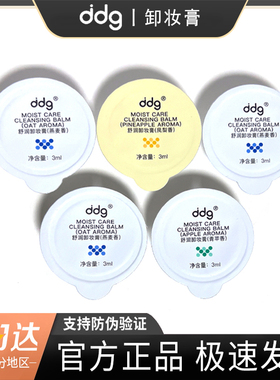 ddg燕麦凤梨卸妆膏温和深层清洁不糊眼唇卸青苹油乳敏感肌女3ml*5