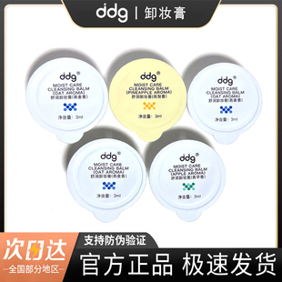 ddg燕麦凤梨卸妆膏温和深层清洁不糊眼唇卸青苹油乳敏感肌女3ml