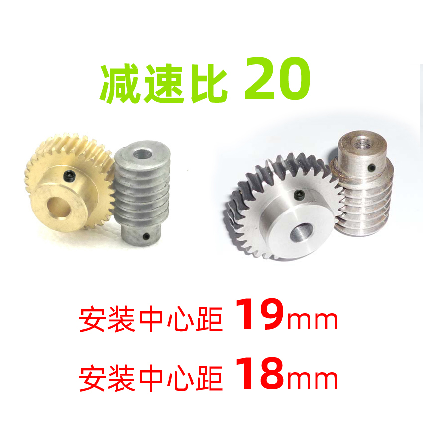 1模减速比20涡轮蜗杆安装中心距