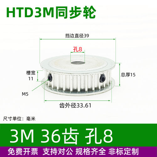 铝合金同步轮HTD-3-M-36齿同步轮