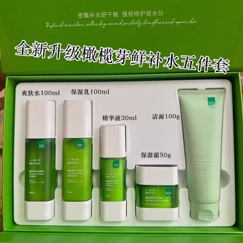 一叶子护肤套装橄榄芽水乳霜补水保湿收缩毛孔提亮护肤品正品店