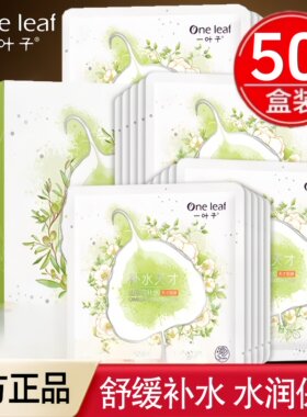 一叶子天才润养面膜礼盒补水保湿提亮暗沉收毛孔舒缓修护官方正品