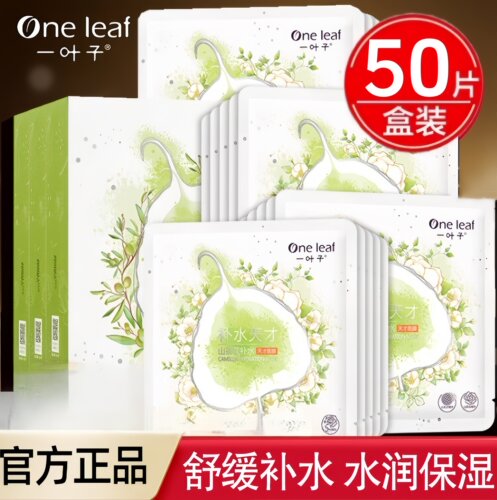 一叶子天才润养面膜礼盒补水保湿提亮暗沉收毛孔舒缓修护官方正品
