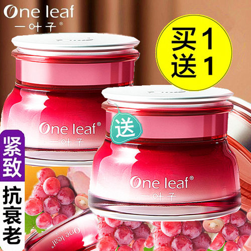 一叶子面霜葡萄多酚大红瓶精华霜紧致补水保湿淡纹衰老松弛正品