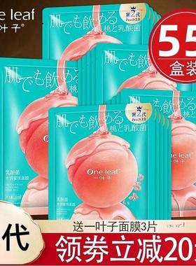 一叶子乳酸菌水蜜桃面膜补水保湿提亮暗沉舒缓嫩肤温和不刺激正品