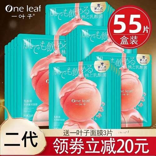 【二代】一叶子乳酸菌水蜜桃面膜
