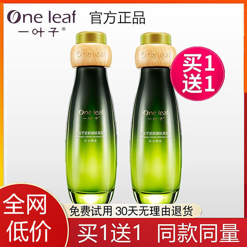 一叶子柔肤水覆盆子护肤紧致细肤爽肤水初老淡纹补水保湿滋润正品