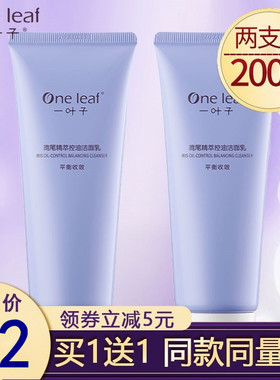 一叶子洗面奶鸢尾控油痘毛孔粉刺混油皮深层清洁平衡水油男女学生