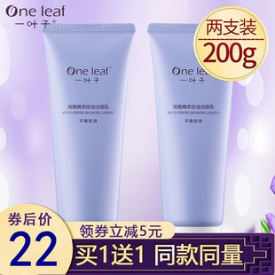 一叶子洗面奶鸢尾控油痘毛孔粉刺混油皮深层清洁平衡水油男女学生