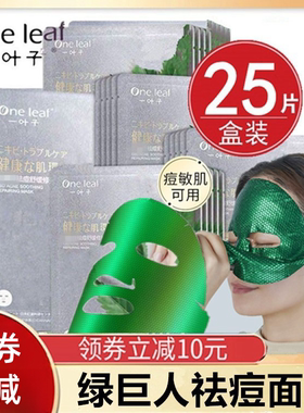 一叶子水杨酸控油舒缓净痘面膜绿巨人修护痘印补水收毛孔闭口粉刺