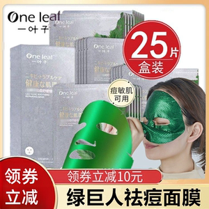 一叶子水杨酸控油舒缓净痘面膜绿巨人修护痘印补水收毛孔闭口粉刺