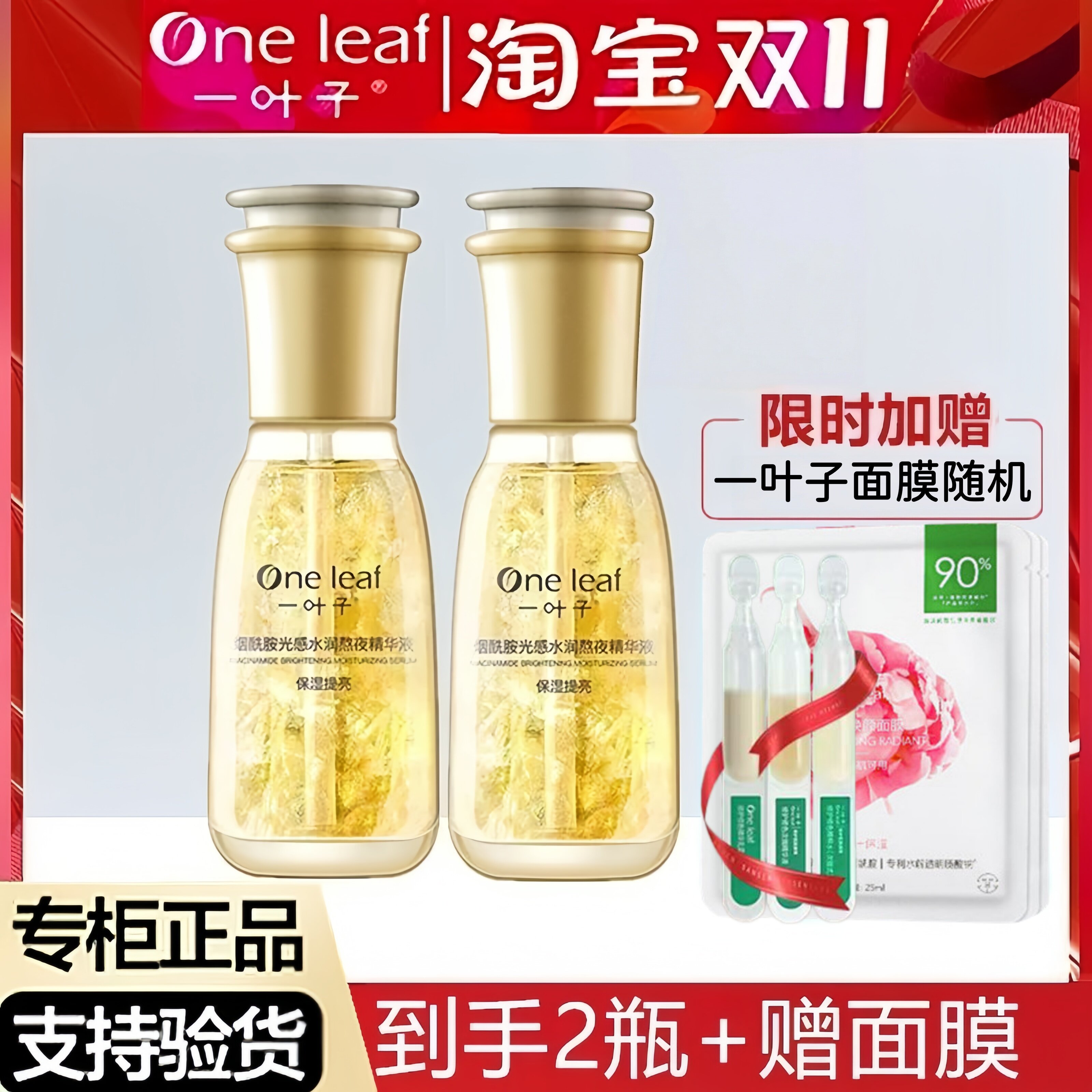 一叶子熬夜精华液烟酰胺光感脸部提亮均匀肤色暗沉黄气补水女正品