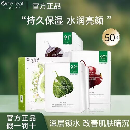 一叶子天才润养面膜礼盒补水保湿提亮肤色暗沉修护敏感肌正品