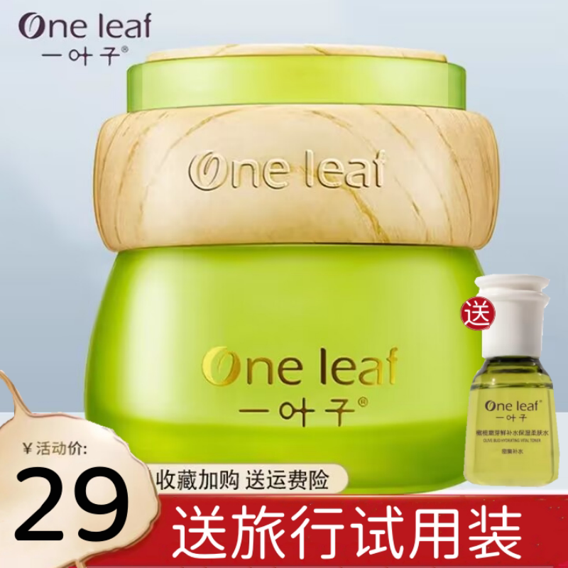 一叶子鲜补水保湿霜润泽滋养植物温和不刺激提亮舒缓擦脸官方正品