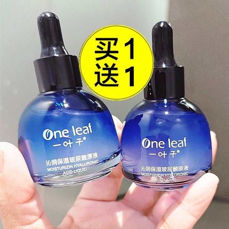 一叶子玻尿酸精华原液深层补水保湿修护干皮滋润正品东方CJ同款