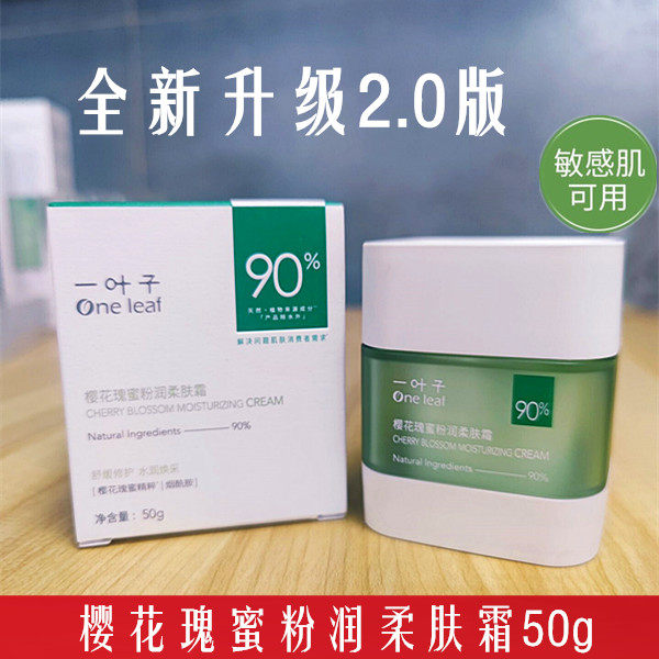 一叶子樱花瑰蜜提亮霜修护舒缓均匀提亮补水保湿熬夜肌护肤正品