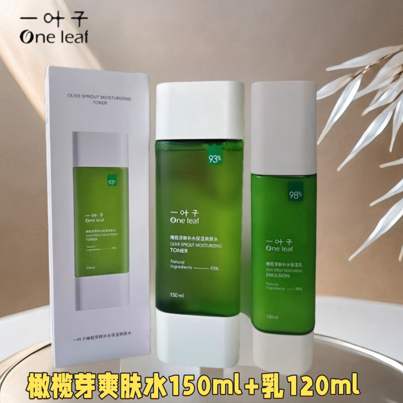 一叶子橄榄芽爽肤水护肤水乳鲜补水保湿滋养干皮润肤护肤官网正品